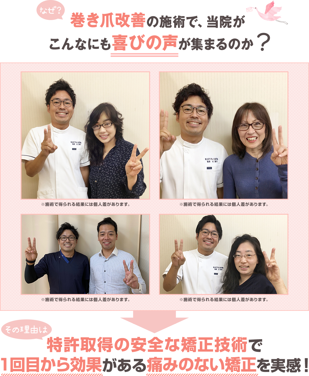 なぜ、巻き爪改善の施術で、当院がこんなにも喜びの声が集まるのか？